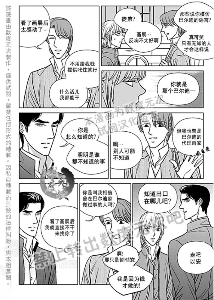 《代理画家》漫画最新章节 第22-25话 免费下拉式在线观看章节第【9】张图片