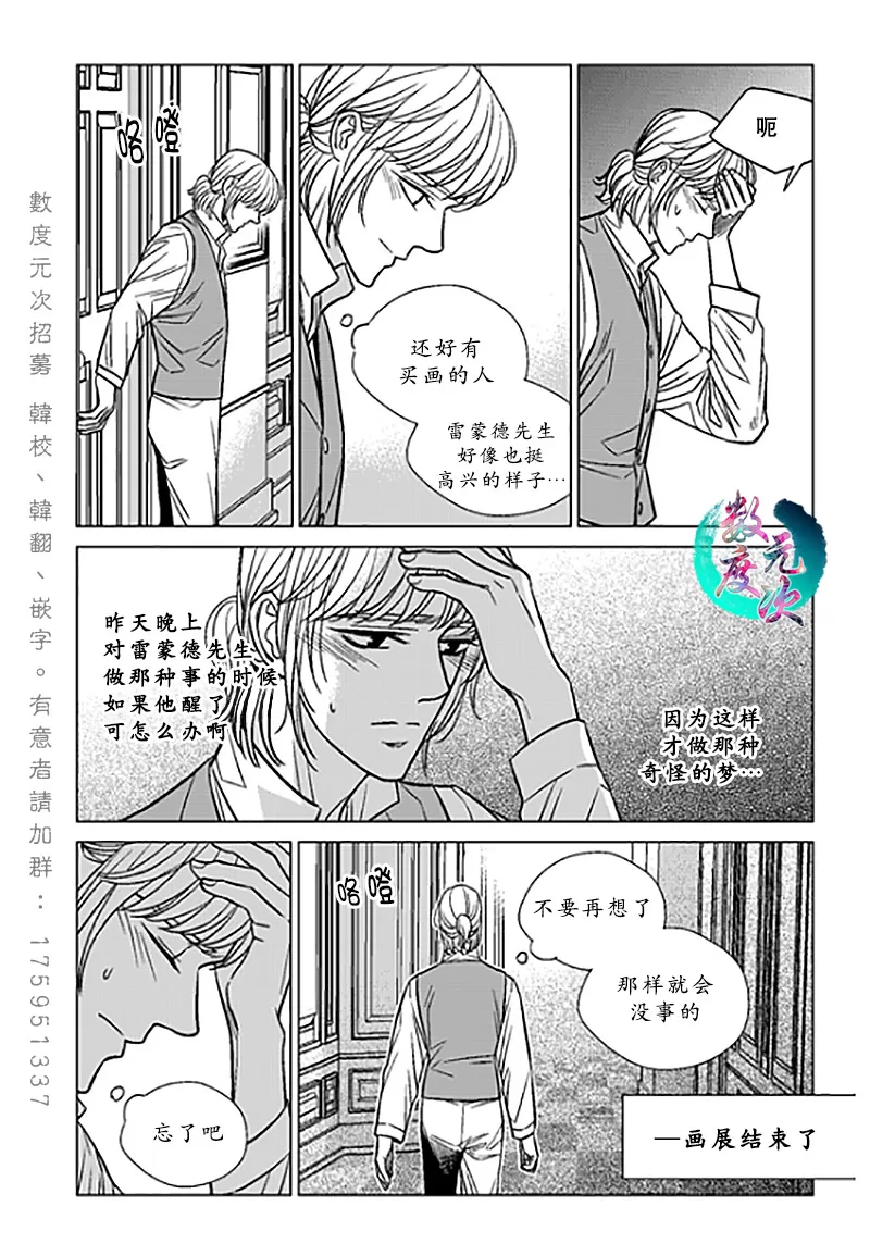 《代理画家》漫画最新章节 第21话 免费下拉式在线观看章节第【10】张图片