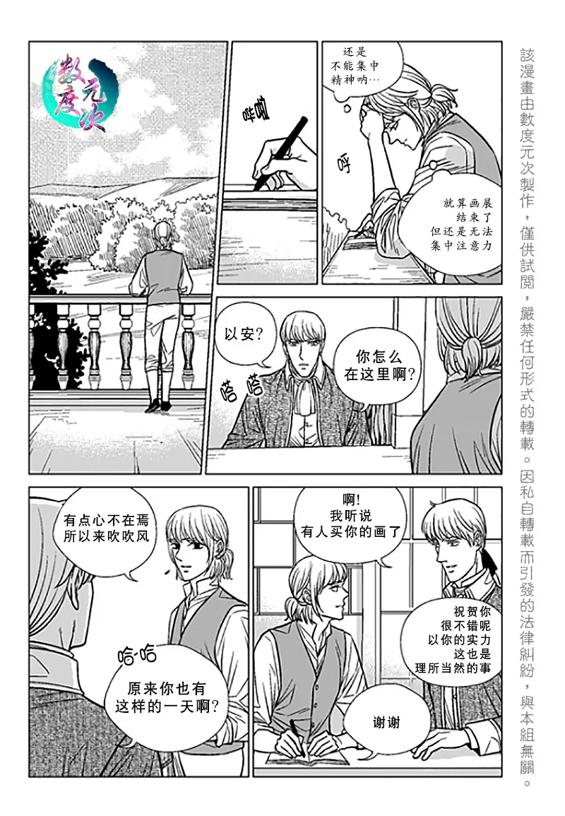 《代理画家》漫画最新章节 第21话 免费下拉式在线观看章节第【13】张图片