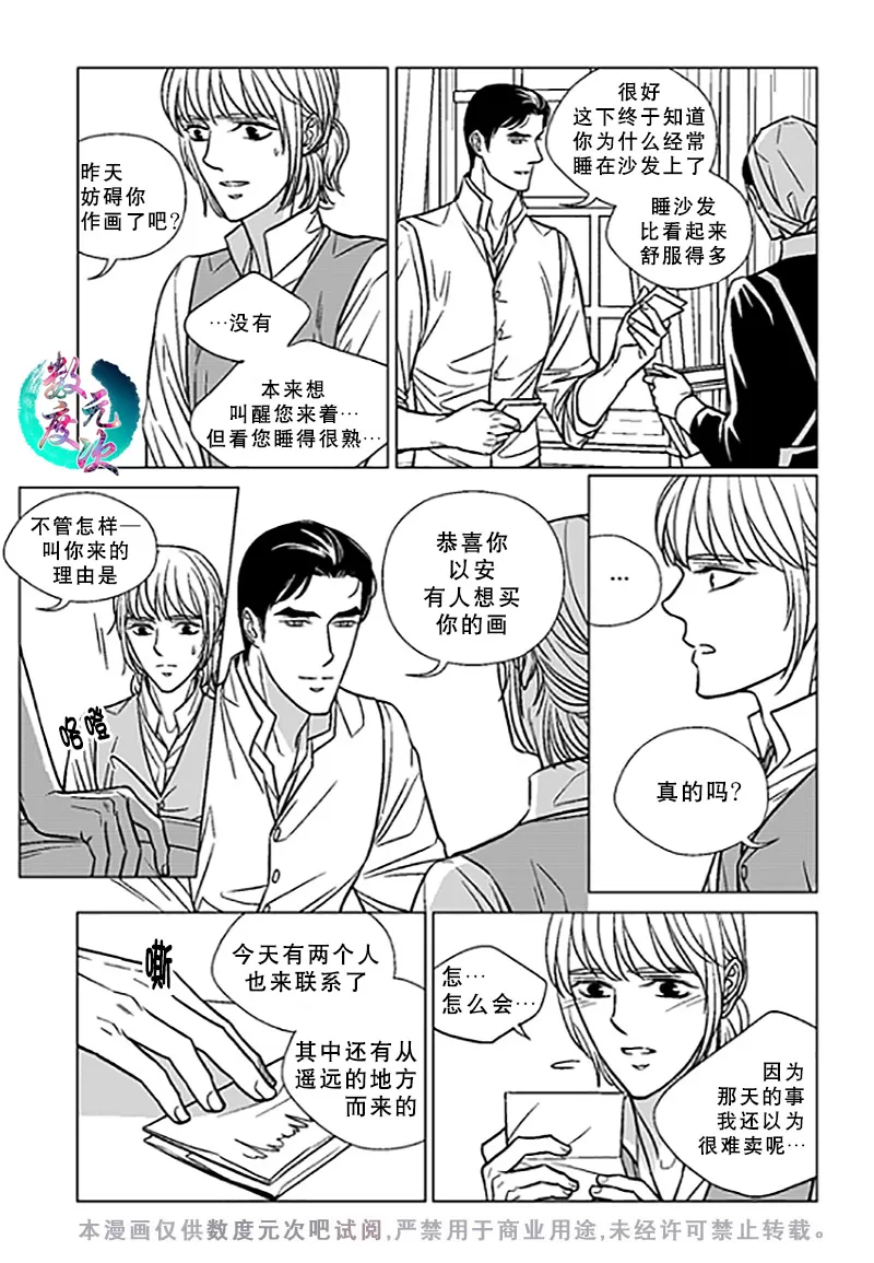 《代理画家》漫画最新章节 第21话 免费下拉式在线观看章节第【6】张图片