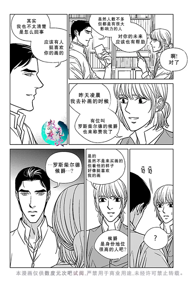 《代理画家》漫画最新章节 第21话 免费下拉式在线观看章节第【7】张图片