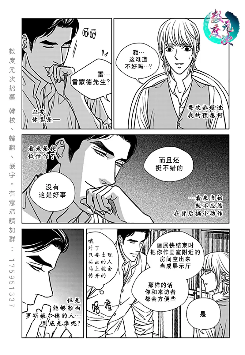 《代理画家》漫画最新章节 第21话 免费下拉式在线观看章节第【8】张图片