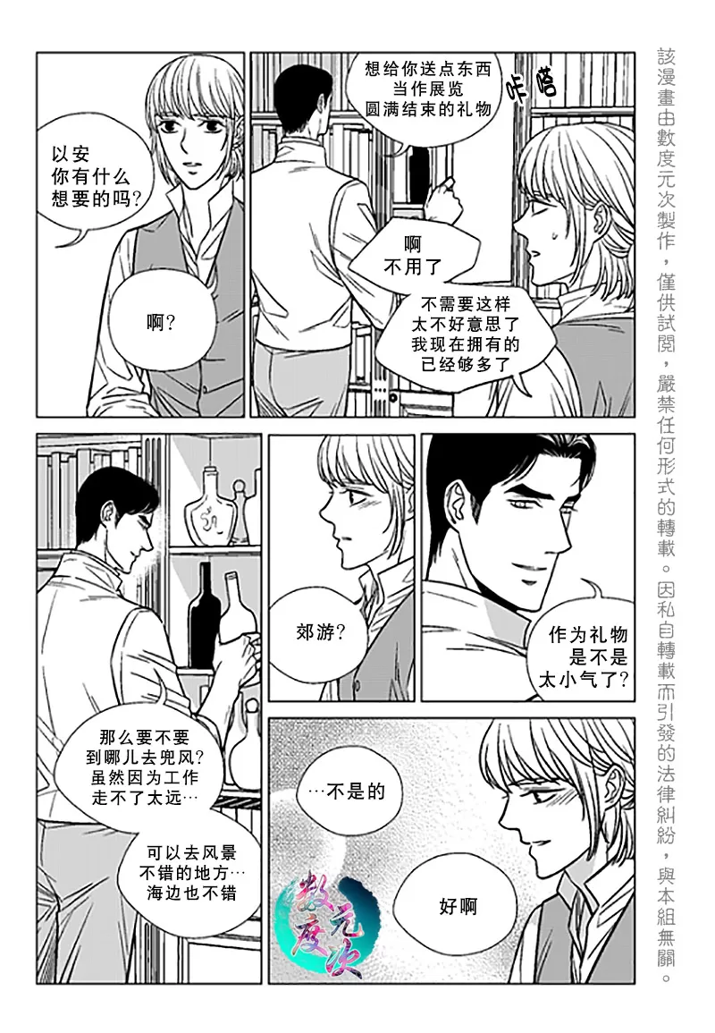 《代理画家》漫画最新章节 第21话 免费下拉式在线观看章节第【9】张图片