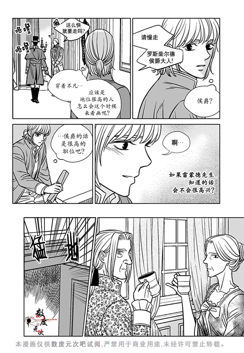 《代理画家》漫画最新章节 第20话 免费下拉式在线观看章节第【11】张图片