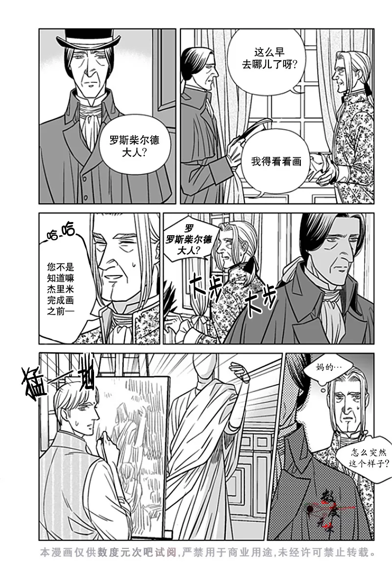 《代理画家》漫画最新章节 第20话 免费下拉式在线观看章节第【12】张图片