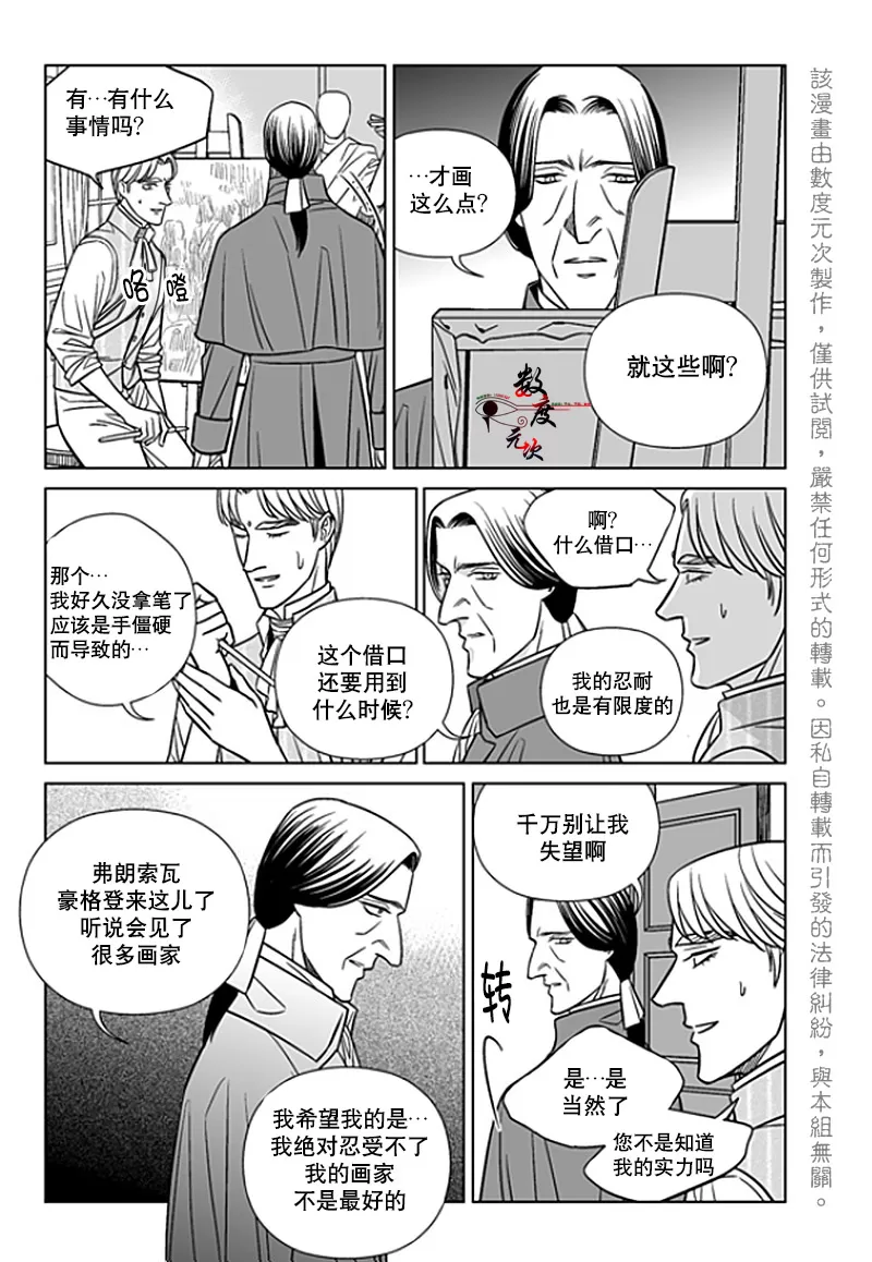 《代理画家》漫画最新章节 第20话 免费下拉式在线观看章节第【13】张图片