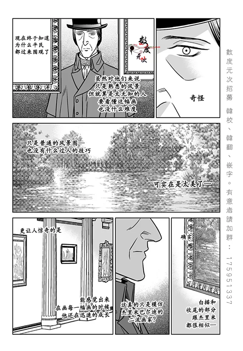 《代理画家》漫画最新章节 第20话 免费下拉式在线观看章节第【3】张图片