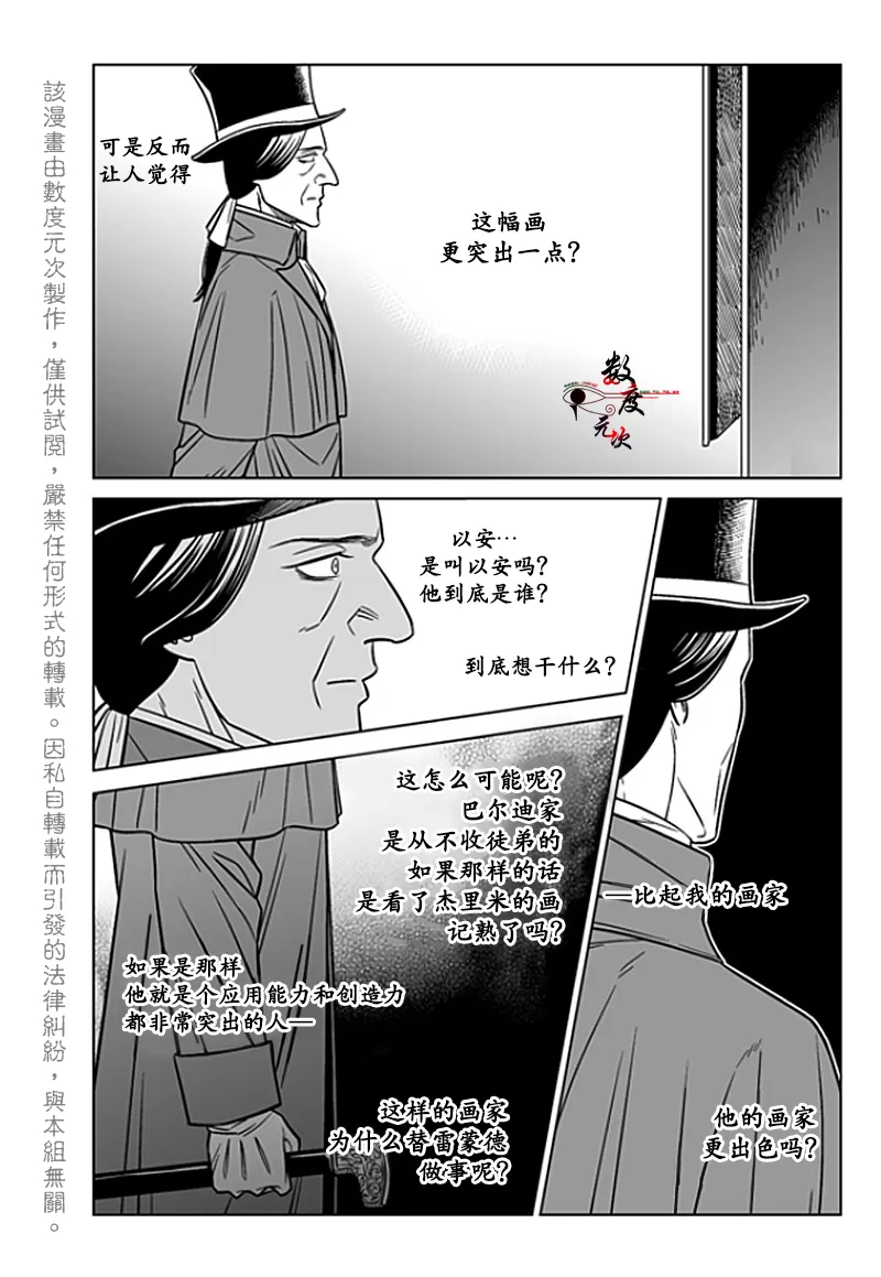 《代理画家》漫画最新章节 第20话 免费下拉式在线观看章节第【4】张图片