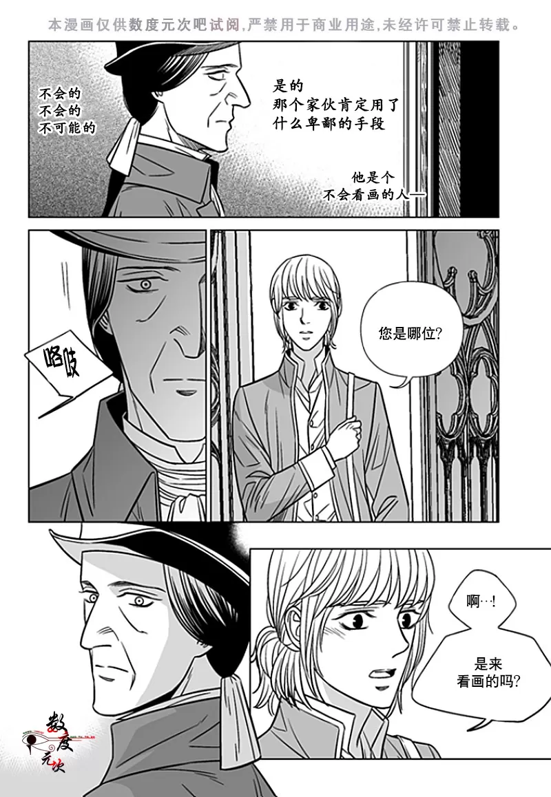 《代理画家》漫画最新章节 第20话 免费下拉式在线观看章节第【5】张图片