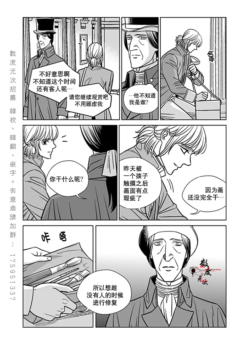 《代理画家》漫画最新章节 第20话 免费下拉式在线观看章节第【6】张图片