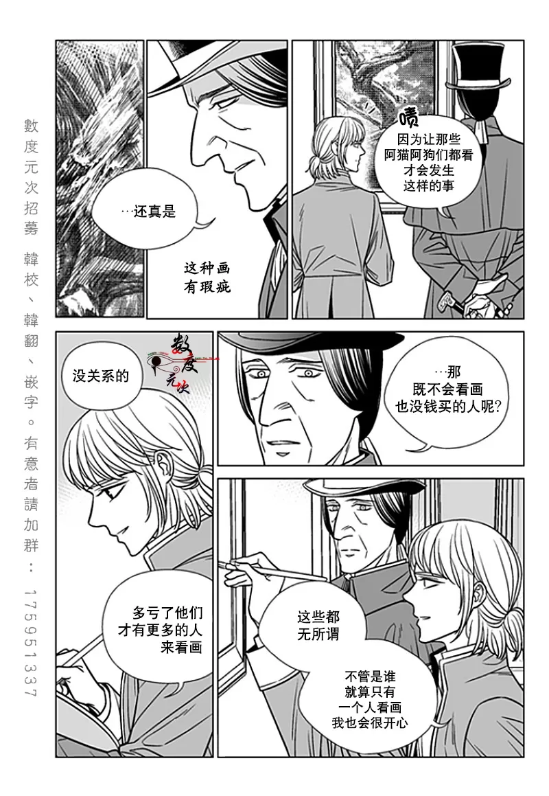 《代理画家》漫画最新章节 第20话 免费下拉式在线观看章节第【8】张图片