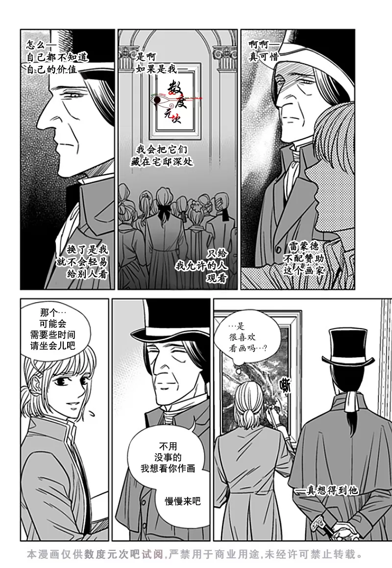 《代理画家》漫画最新章节 第20话 免费下拉式在线观看章节第【9】张图片