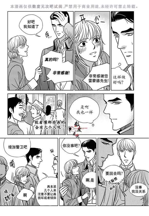 《代理画家》漫画最新章节 第19话 免费下拉式在线观看章节第【15】张图片