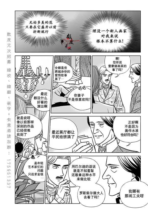 《代理画家》漫画最新章节 第19话 免费下拉式在线观看章节第【18】张图片