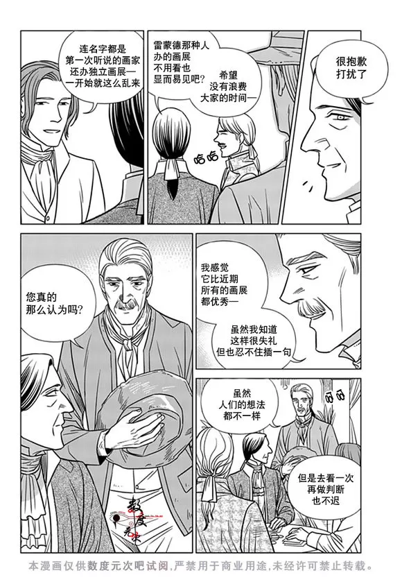 《代理画家》漫画最新章节 第19话 免费下拉式在线观看章节第【19】张图片