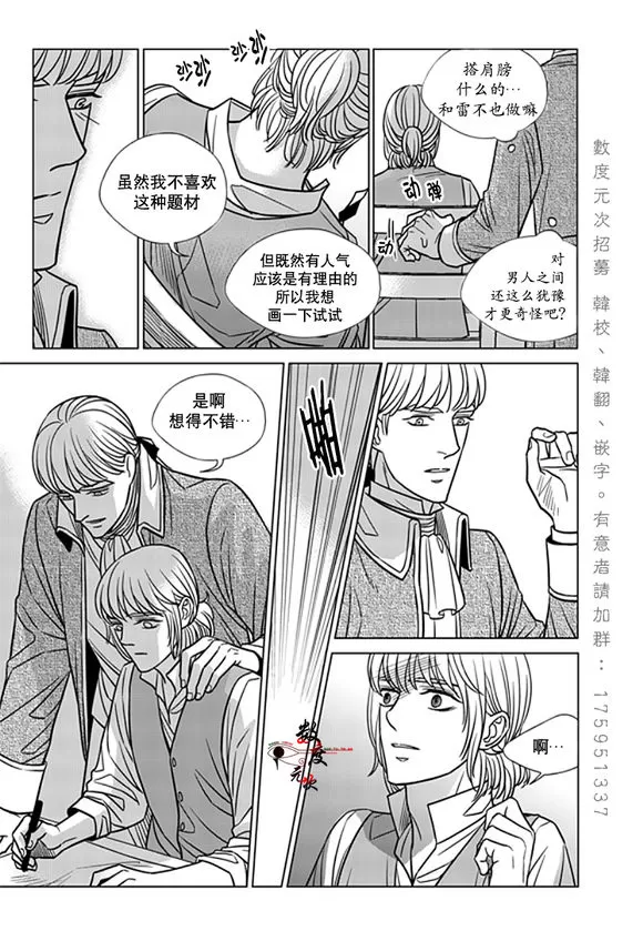 《代理画家》漫画最新章节 第19话 免费下拉式在线观看章节第【5】张图片