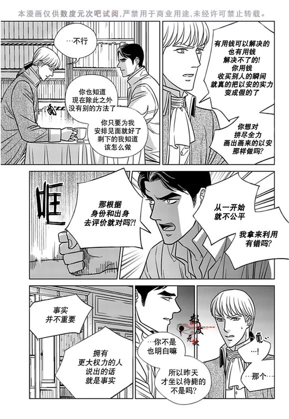 《代理画家》漫画最新章节 第19话 免费下拉式在线观看章节第【8】张图片