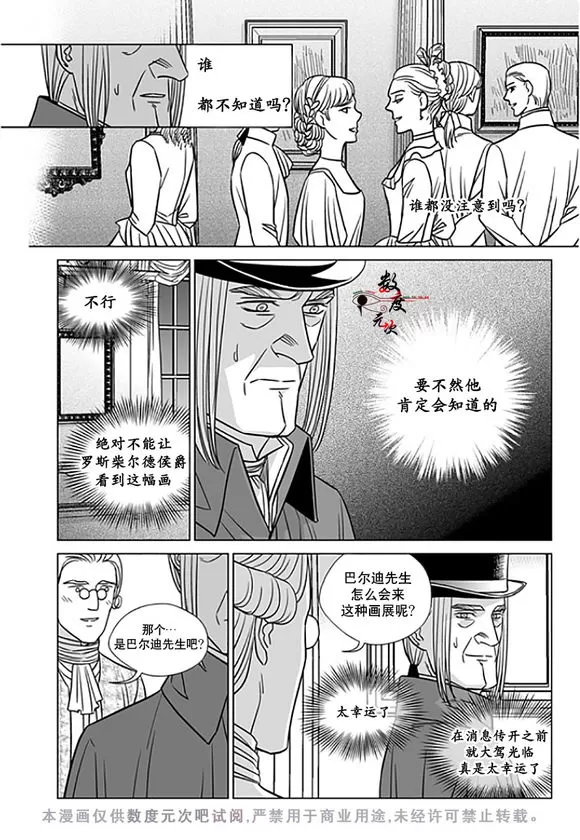 《代理画家》漫画最新章节 第18话 免费下拉式在线观看章节第【10】张图片