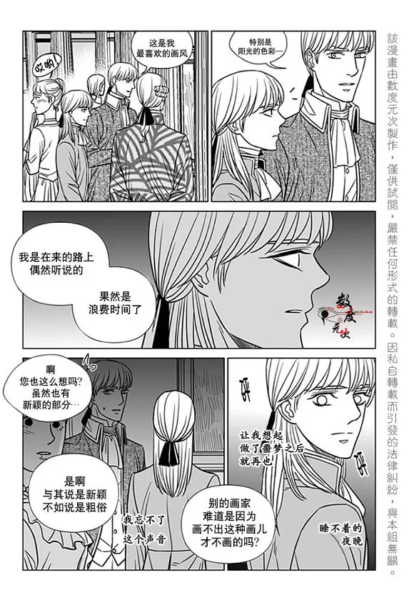 《代理画家》漫画最新章节 第18话 免费下拉式在线观看章节第【11】张图片