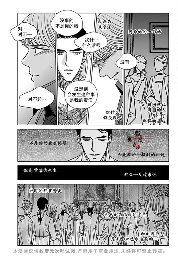 《代理画家》漫画最新章节 第18话 免费下拉式在线观看章节第【20】张图片