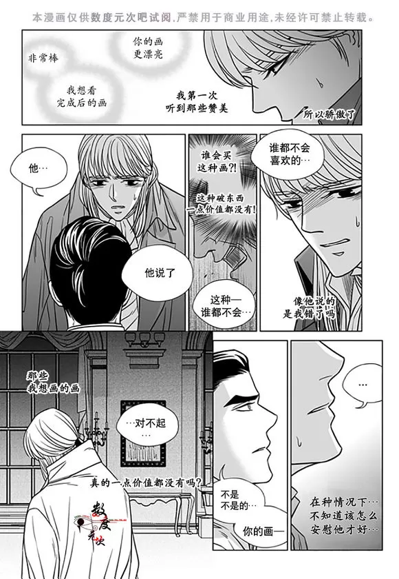 《代理画家》漫画最新章节 第18话 免费下拉式在线观看章节第【21】张图片