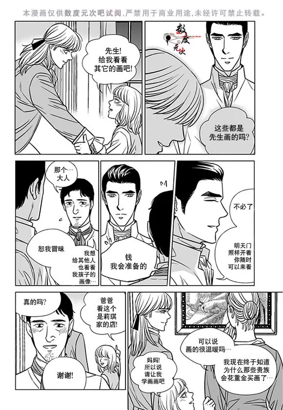 《代理画家》漫画最新章节 第18话 免费下拉式在线观看章节第【25】张图片