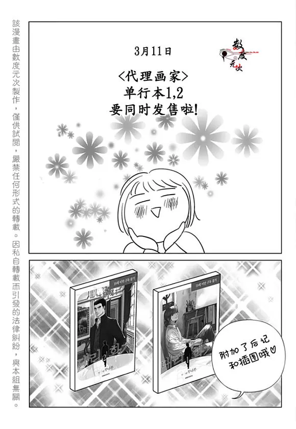 《代理画家》漫画最新章节 第18话 免费下拉式在线观看章节第【28】张图片