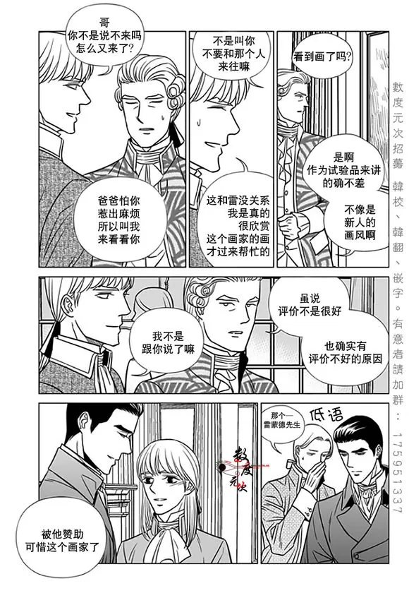 《代理画家》漫画最新章节 第18话 免费下拉式在线观看章节第【6】张图片