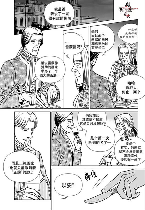 《代理画家》漫画最新章节 第17话 免费下拉式在线观看章节第【22】张图片