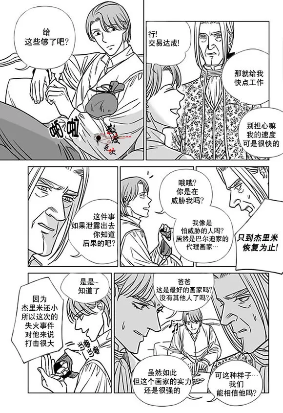 《代理画家》漫画最新章节 第15话 免费下拉式在线观看章节第【20】张图片