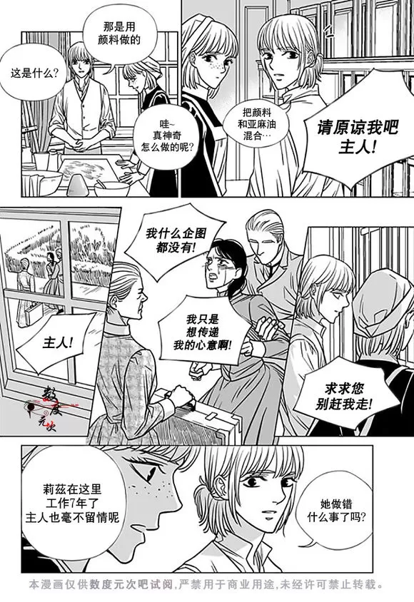 《代理画家》漫画最新章节 第15话 免费下拉式在线观看章节第【23】张图片