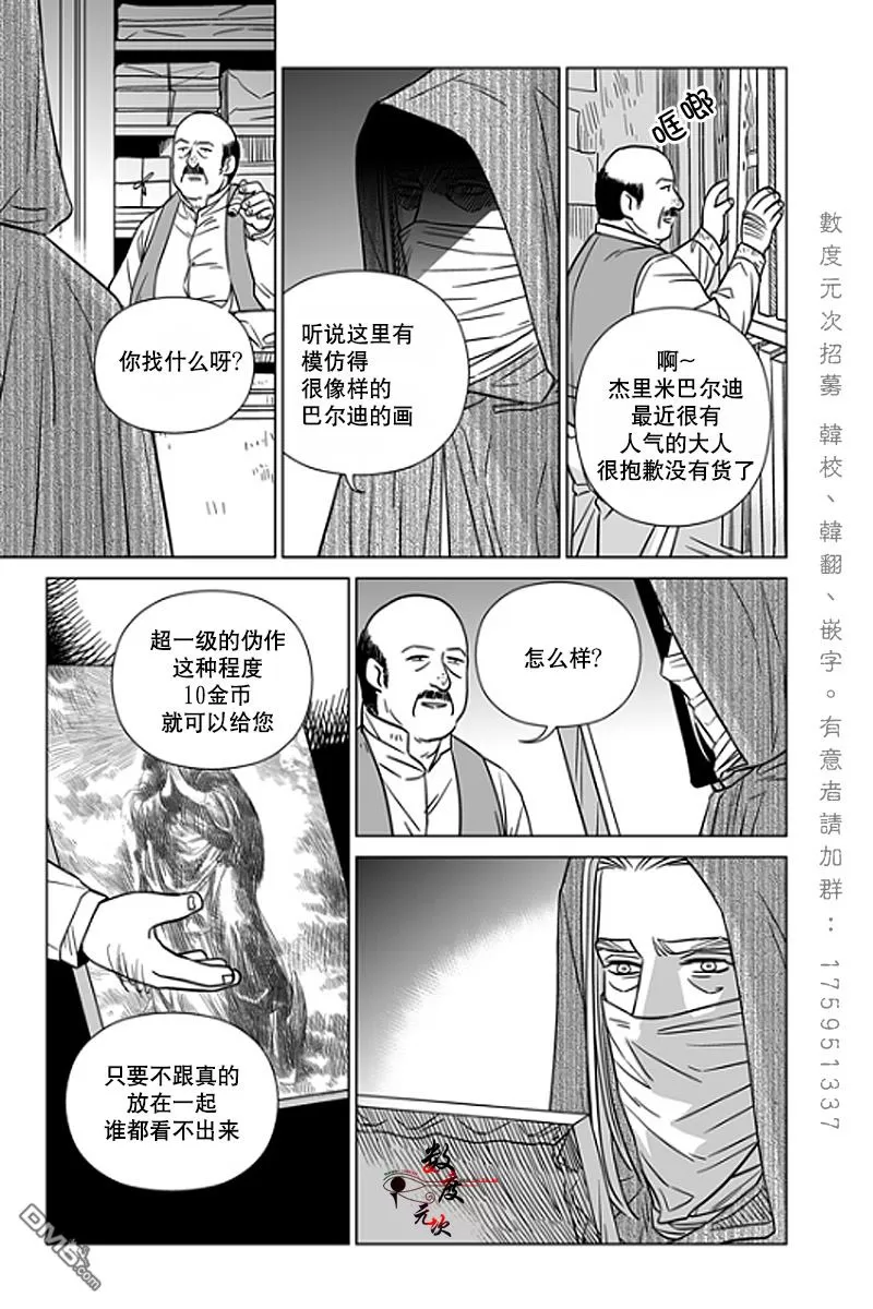 《代理画家》漫画最新章节 第14话 免费下拉式在线观看章节第【13】张图片