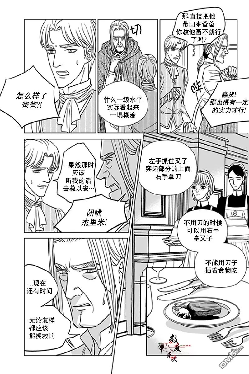 《代理画家》漫画最新章节 第14话 免费下拉式在线观看章节第【14】张图片