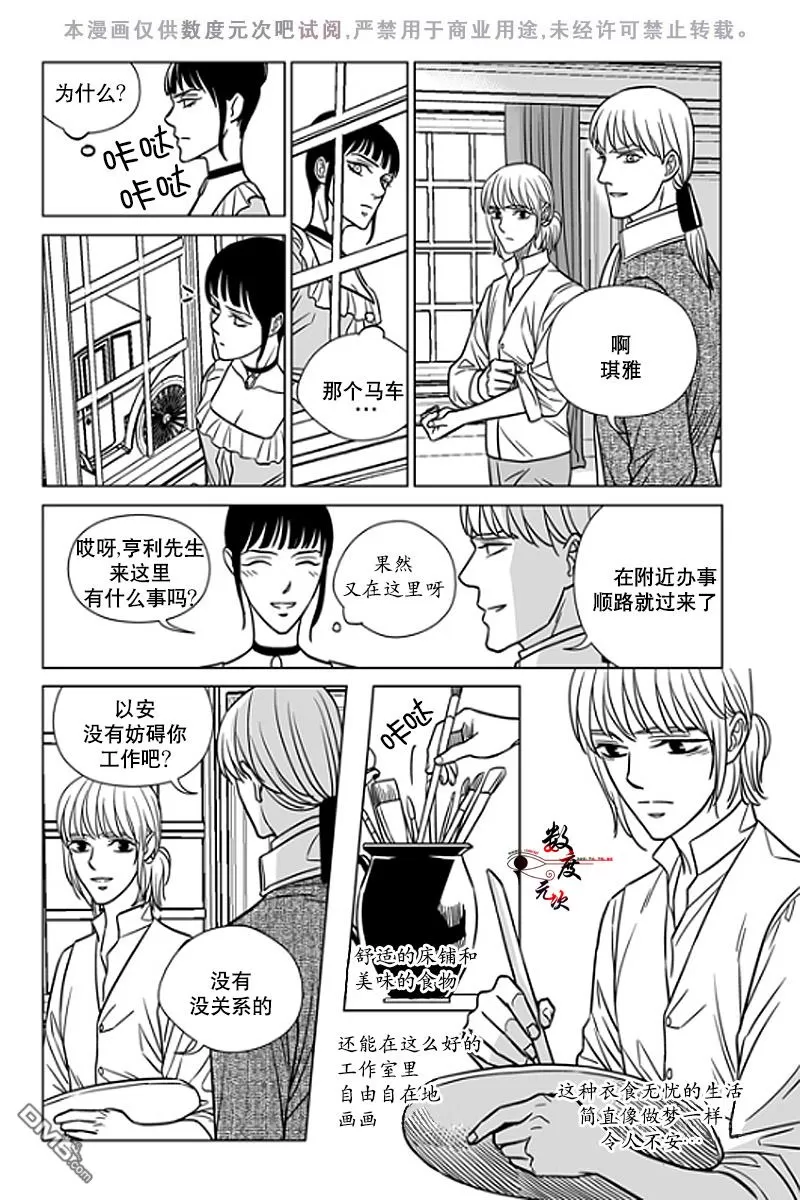 《代理画家》漫画最新章节 第14话 免费下拉式在线观看章节第【17】张图片