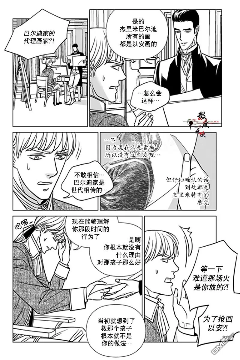 《代理画家》漫画最新章节 第14话 免费下拉式在线观看章节第【5】张图片