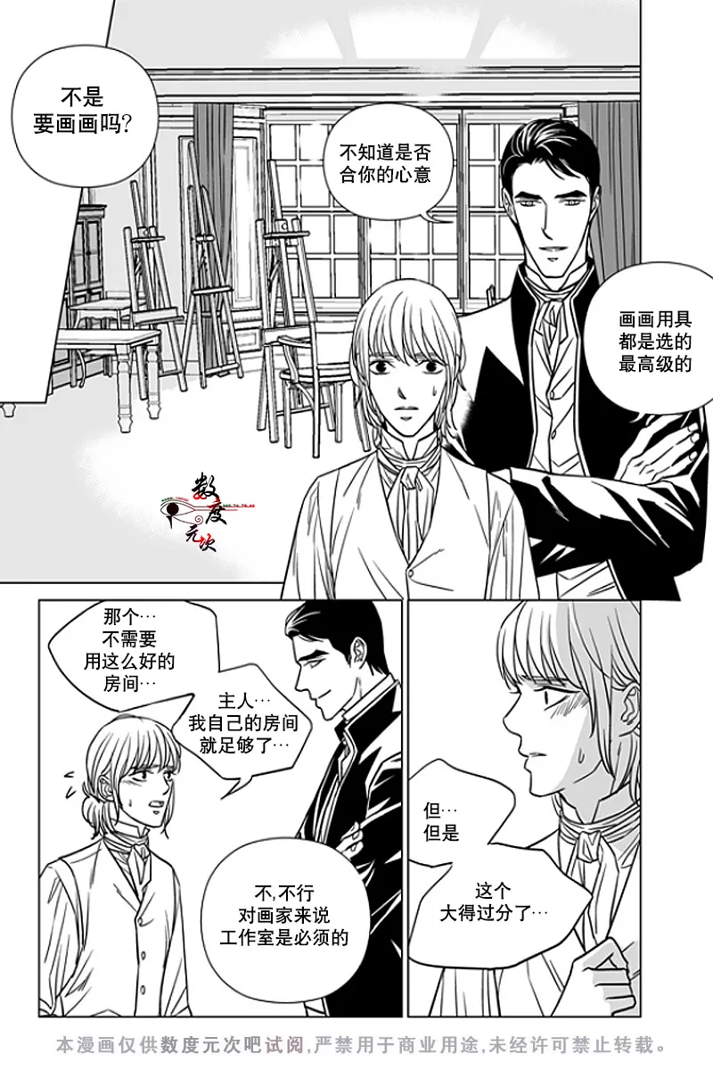 《代理画家》漫画最新章节 第13话 免费下拉式在线观看章节第【11】张图片