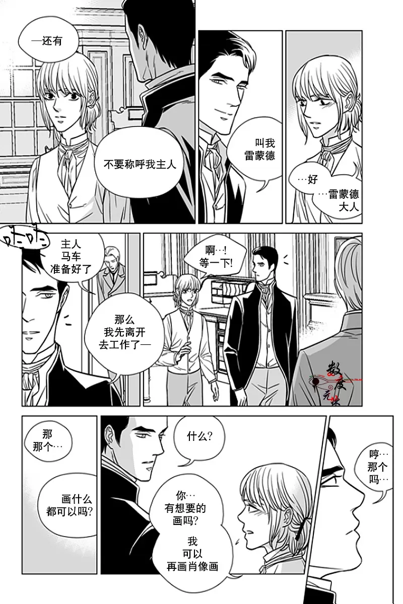 《代理画家》漫画最新章节 第13话 免费下拉式在线观看章节第【13】张图片