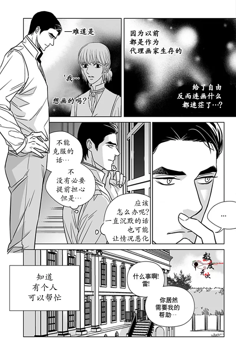 《代理画家》漫画最新章节 第13话 免费下拉式在线观看章节第【20】张图片