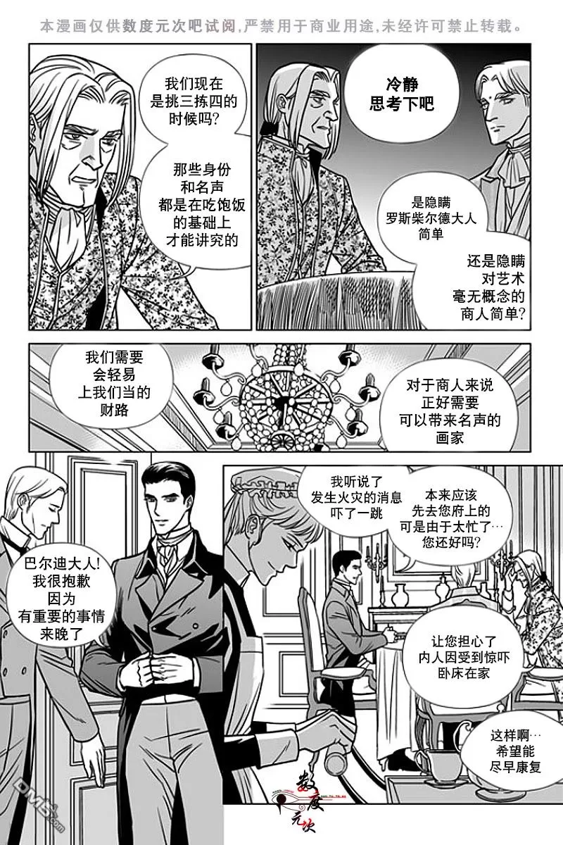 《代理画家》漫画最新章节 第10话 免费下拉式在线观看章节第【3】张图片