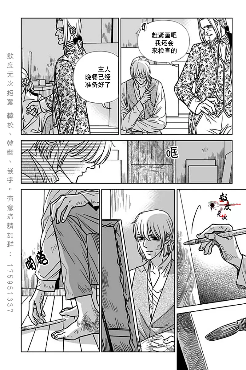 《代理画家》漫画最新章节 第6话 免费下拉式在线观看章节第【10】张图片