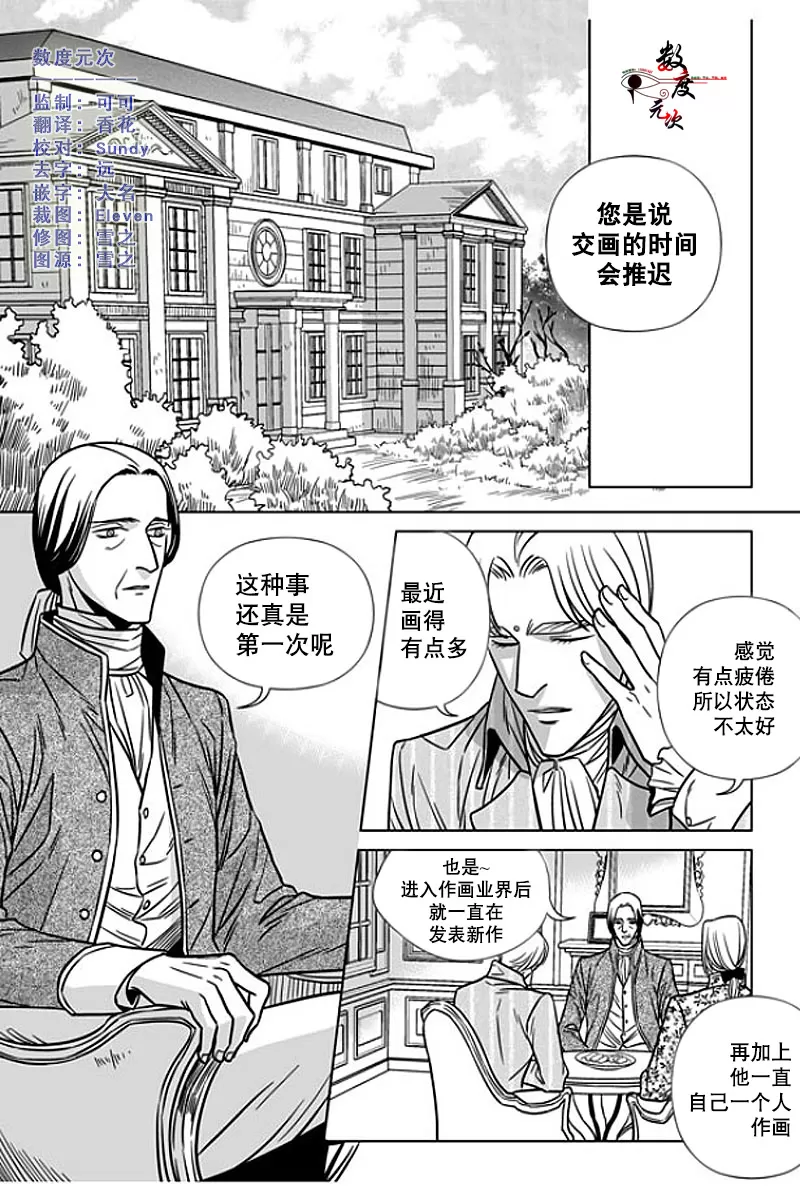 《代理画家》漫画最新章节 第6话 免费下拉式在线观看章节第【2】张图片