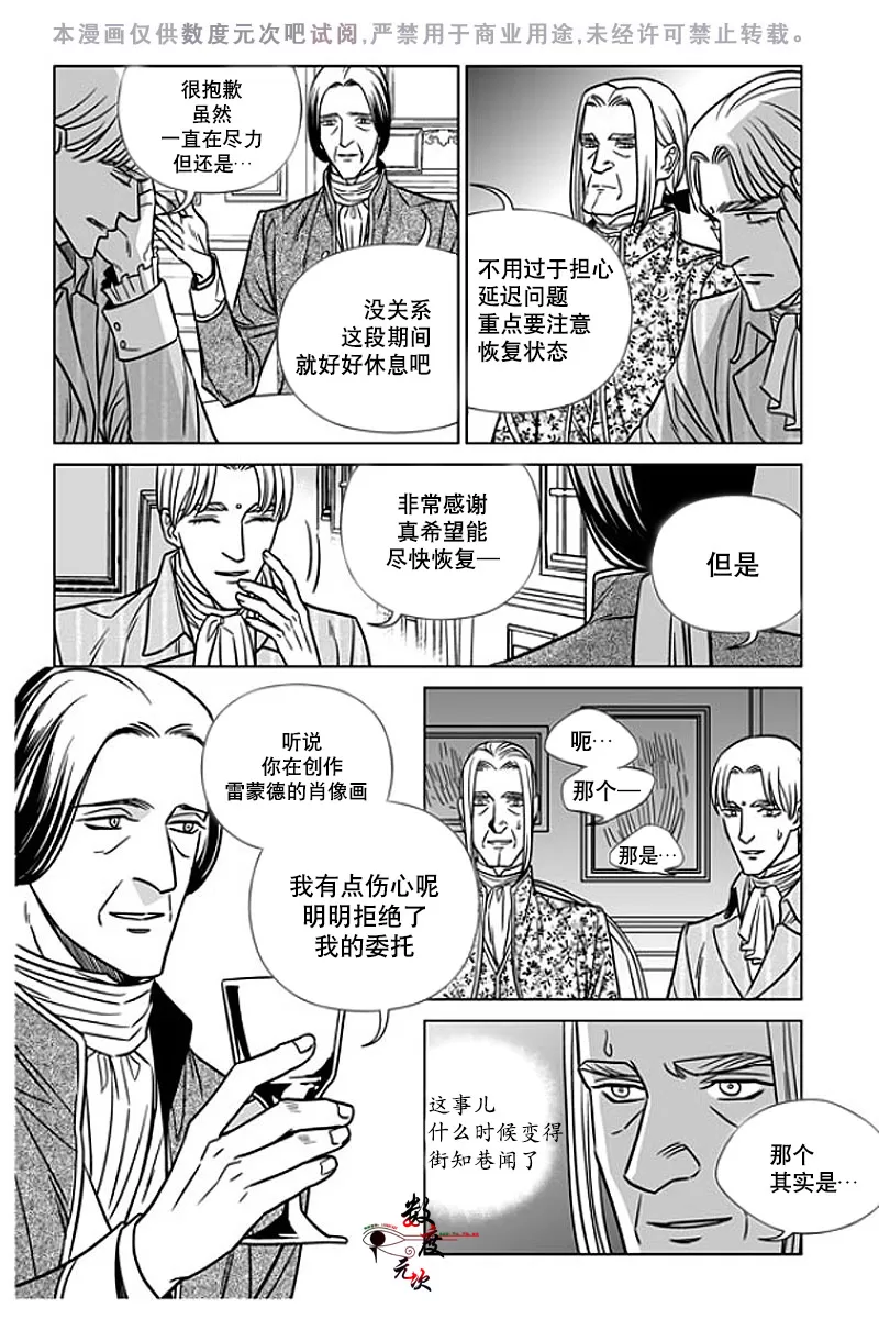 《代理画家》漫画最新章节 第6话 免费下拉式在线观看章节第【3】张图片