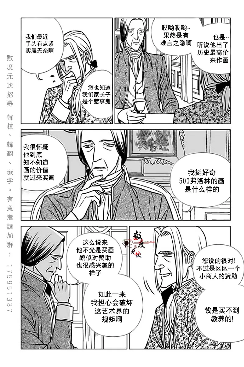 《代理画家》漫画最新章节 第6话 免费下拉式在线观看章节第【4】张图片