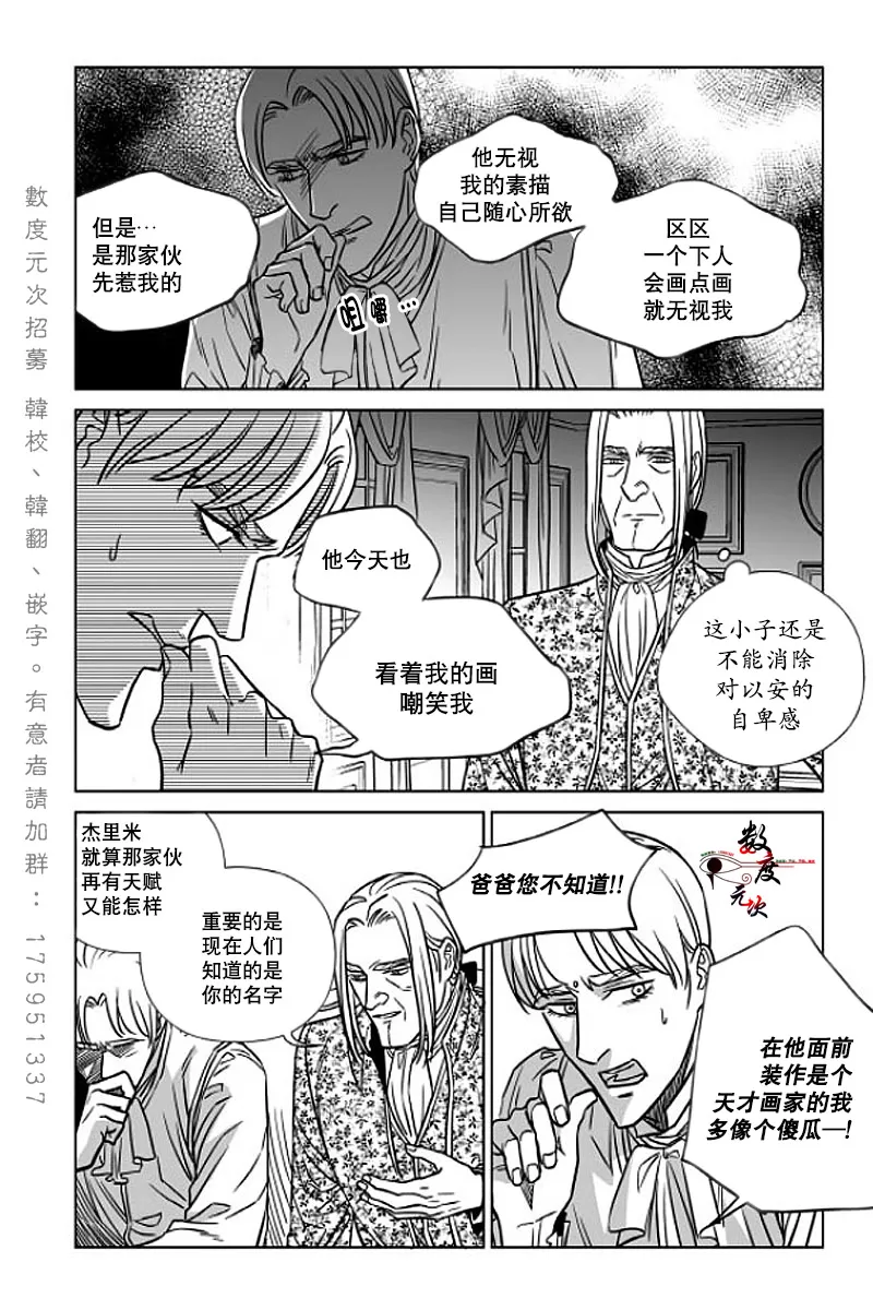 《代理画家》漫画最新章节 第4话 免费下拉式在线观看章节第【8】张图片