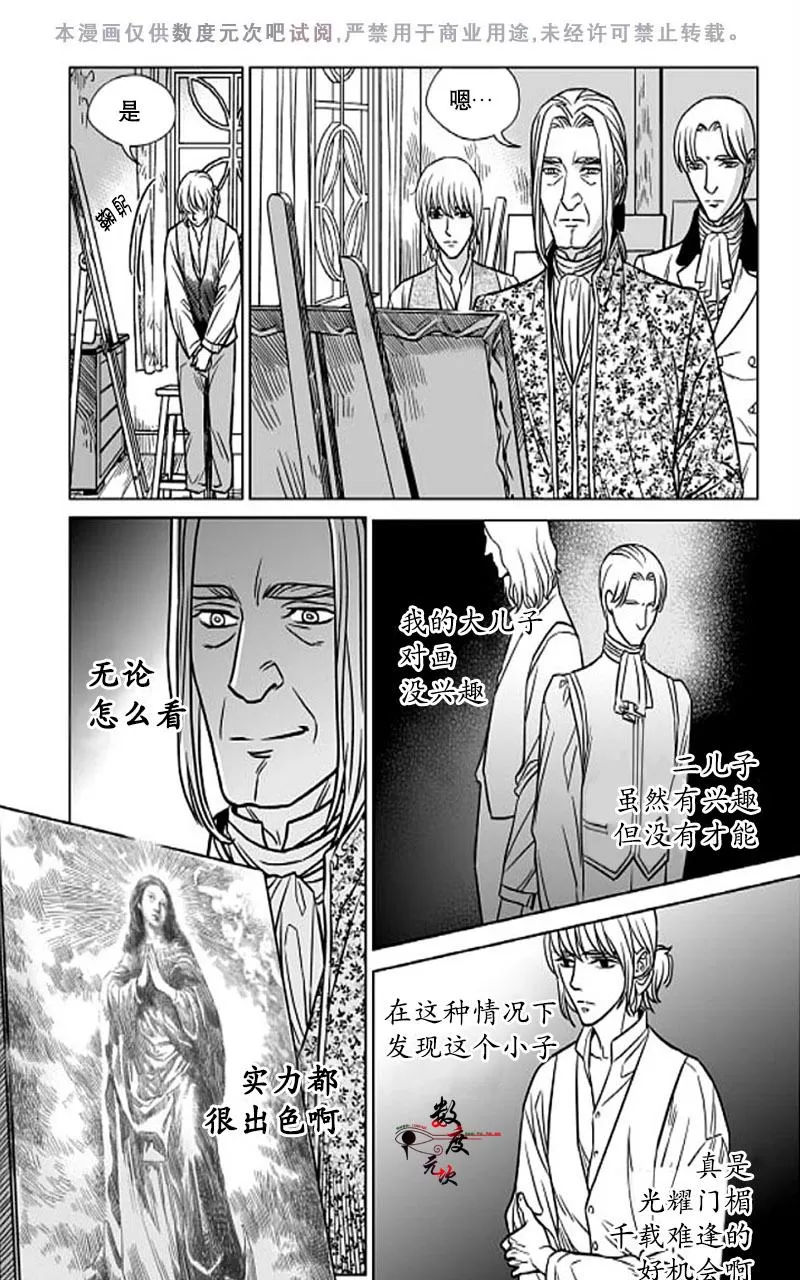 《代理画家》漫画最新章节 第2话 免费下拉式在线观看章节第【15】张图片