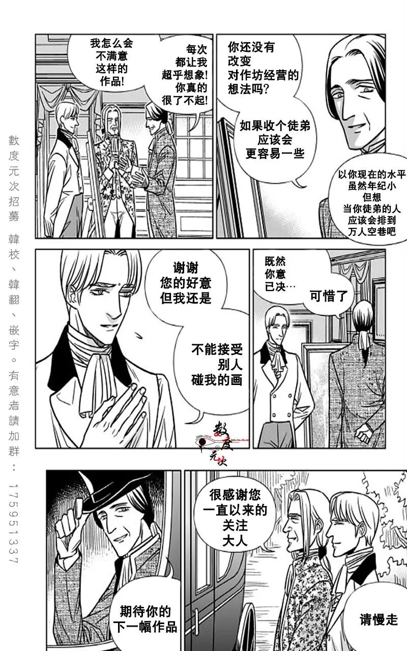 《代理画家》漫画最新章节 第2话 免费下拉式在线观看章节第【27】张图片