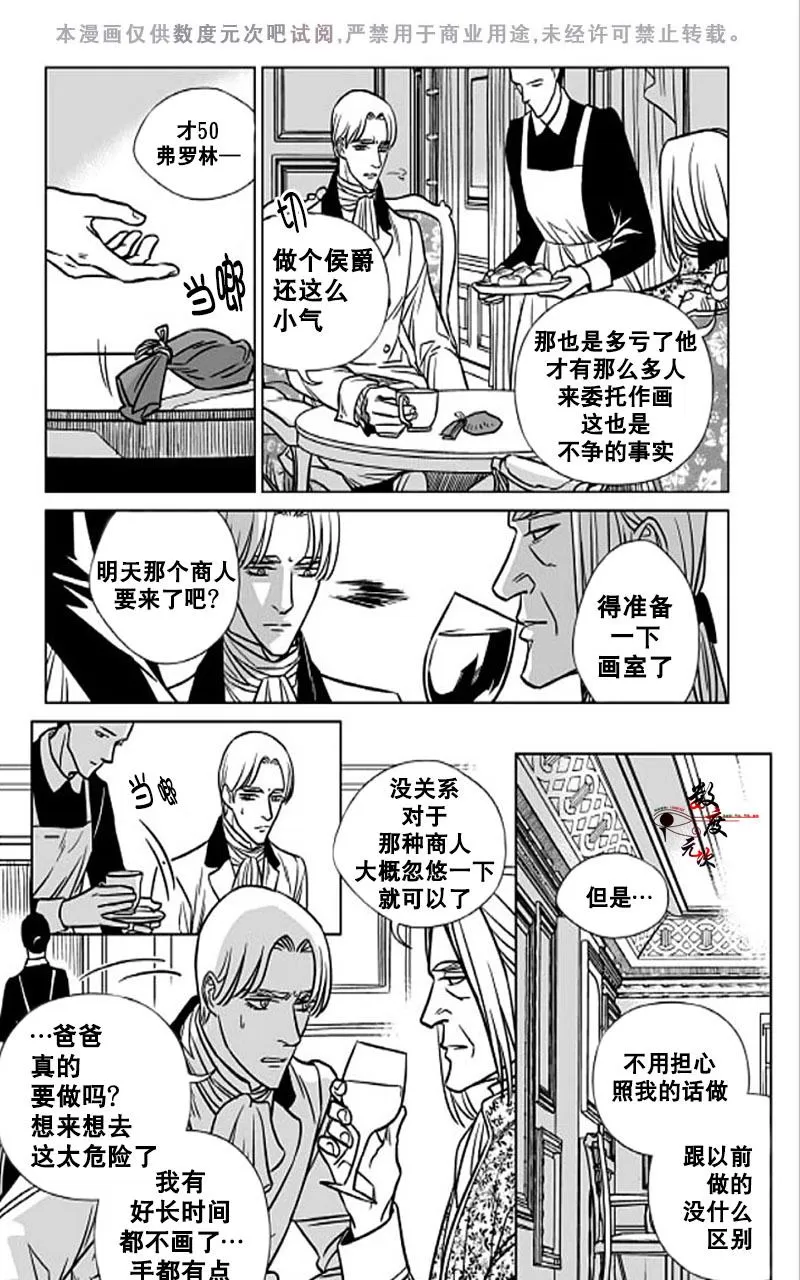 《代理画家》漫画最新章节 第2话 免费下拉式在线观看章节第【29】张图片