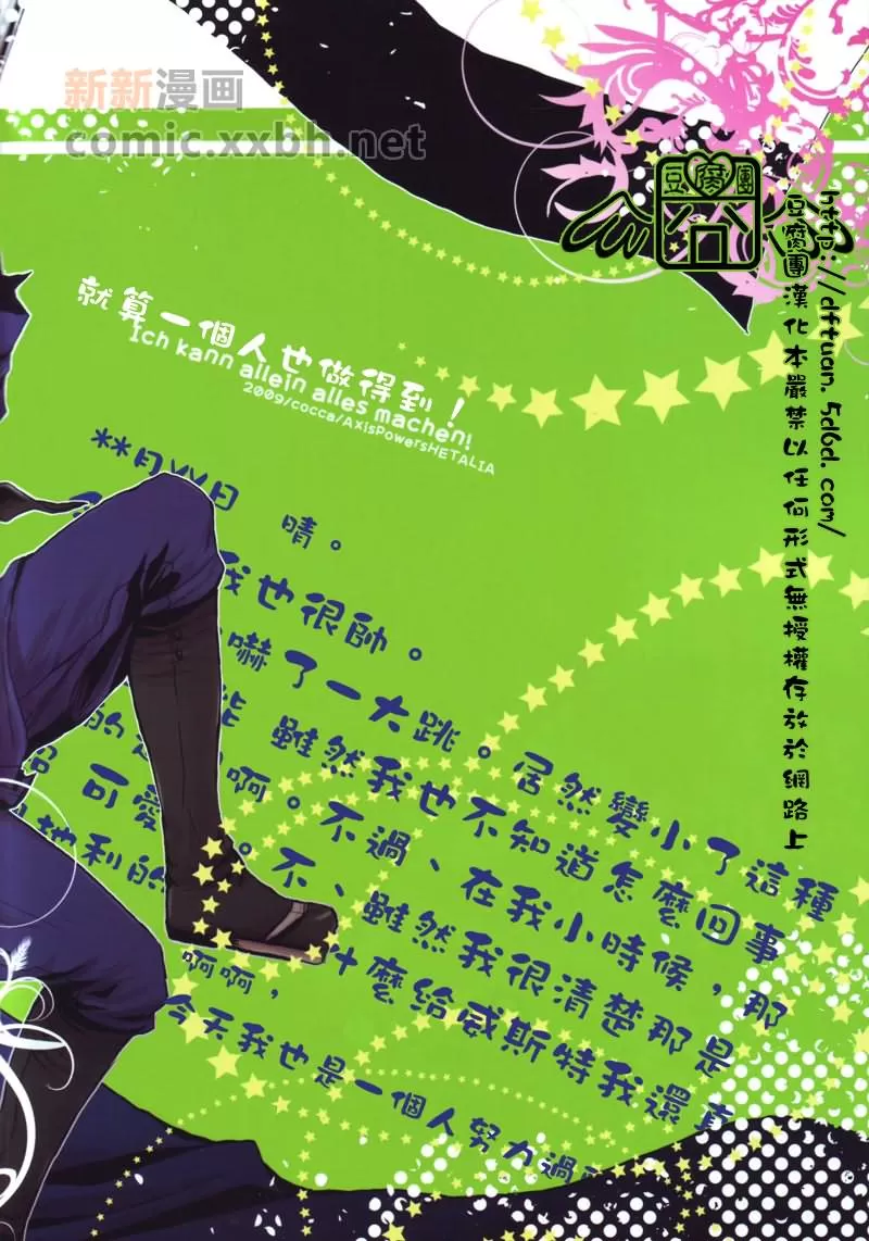 《就算一个人也做得到》漫画最新章节 第1话 免费下拉式在线观看章节第【22】张图片