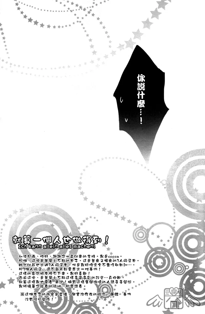 《就算一个人也做得到》漫画最新章节 第1话 免费下拉式在线观看章节第【4】张图片