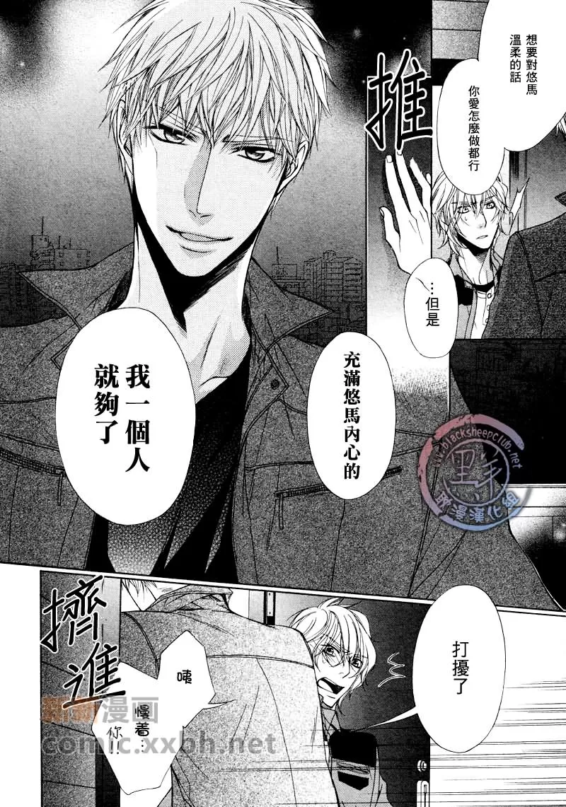 《不成熟的独占欲》漫画最新章节 第2话 免费下拉式在线观看章节第【10】张图片